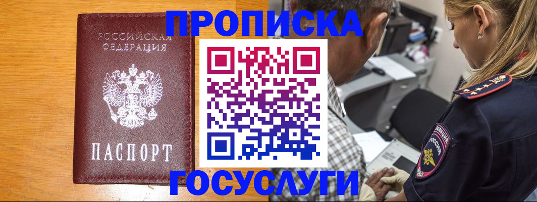 прописка штамп в Мичуринске